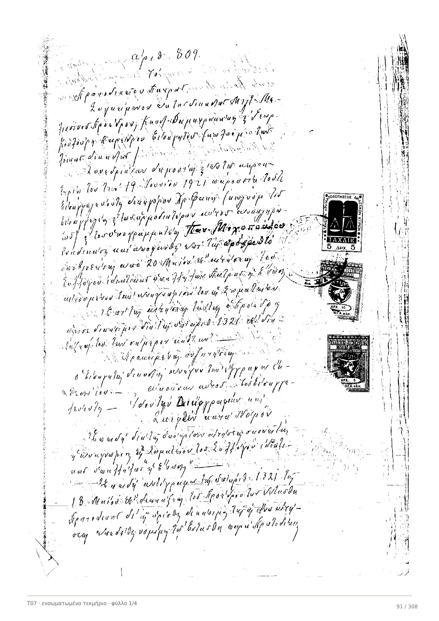 Πρώτη σελίδα της απόφασης 809 του 1921 του Πρωτοδικείου Πατρών